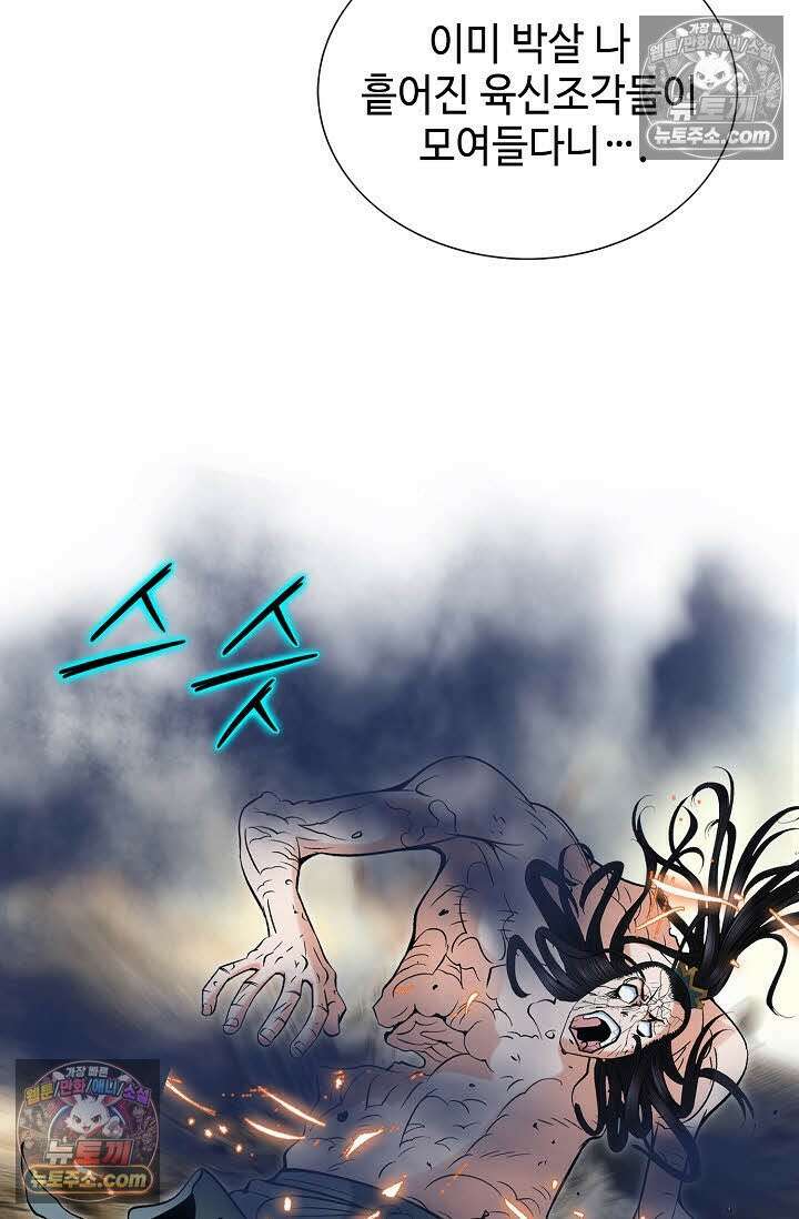 독왕강림 335화 60