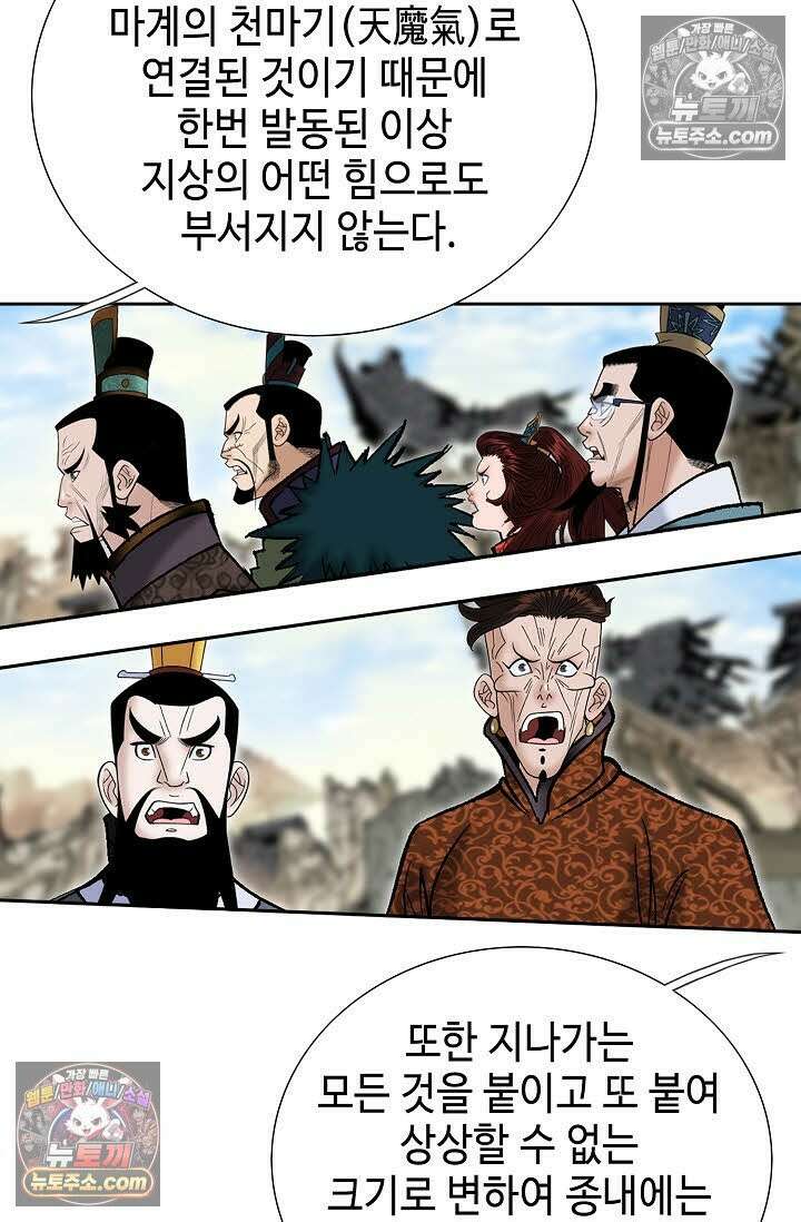 독왕강림 335화 80