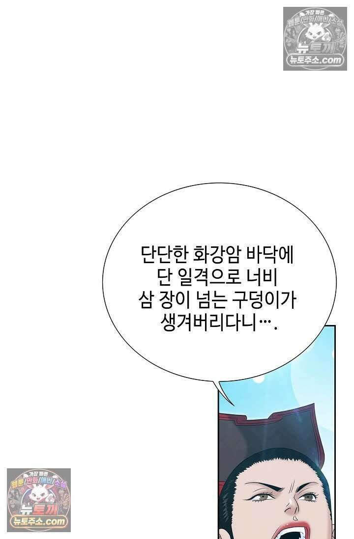 독왕강림 335화 97