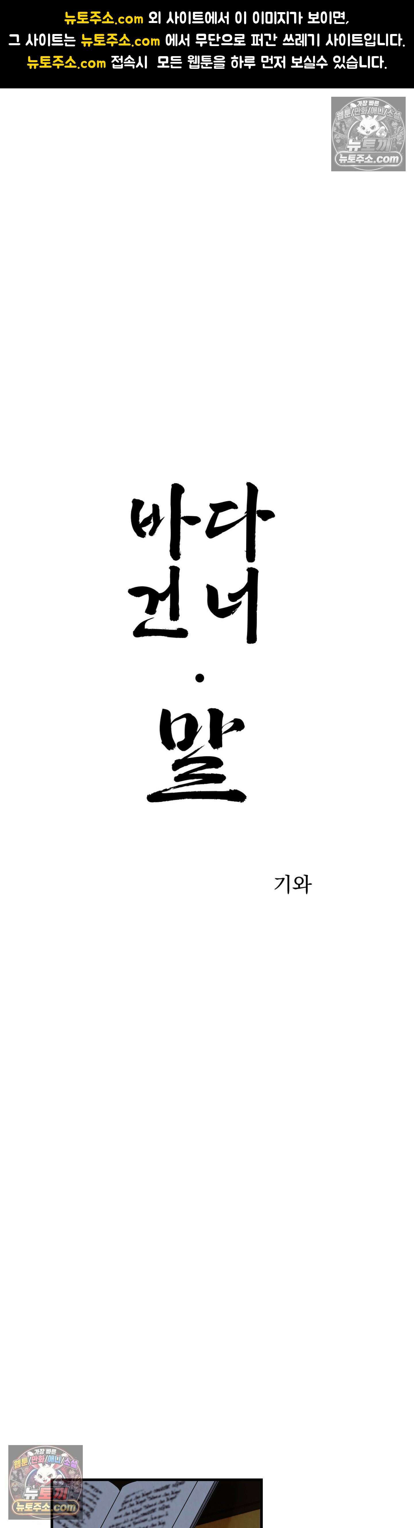 바다 건너 말 4화 1