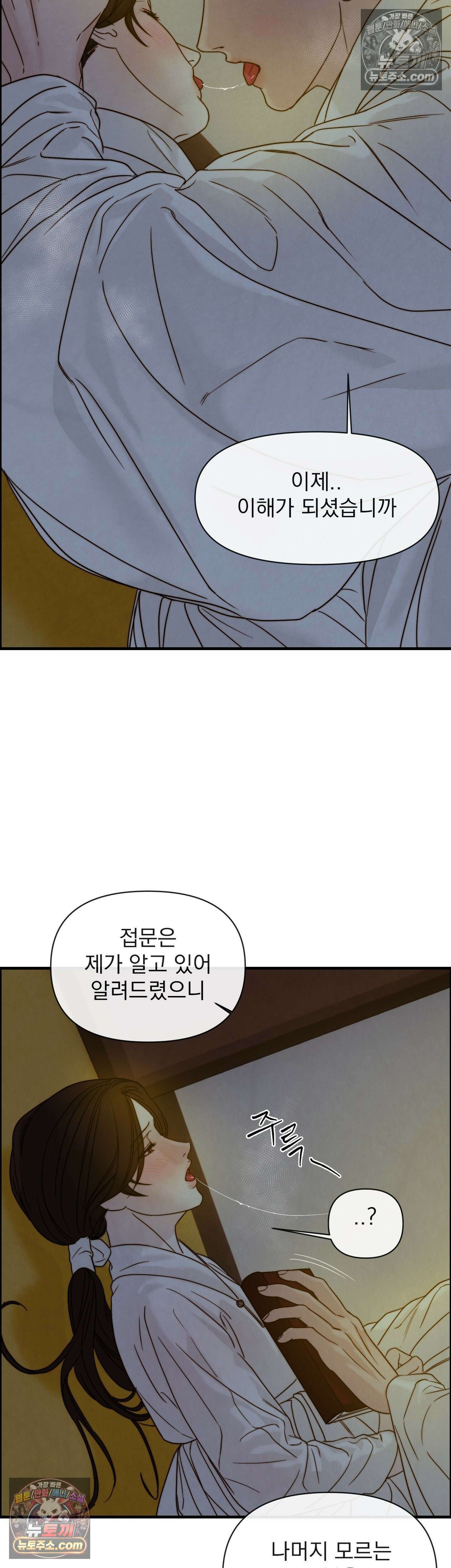 바다 건너 말 4화 4