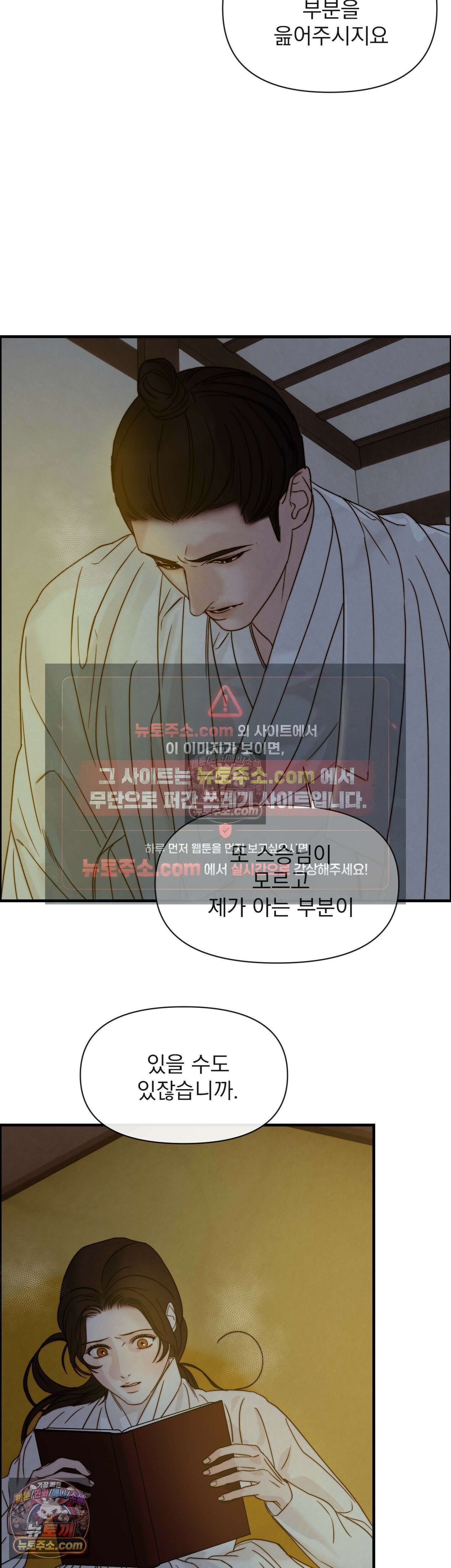 바다 건너 말 4화 5