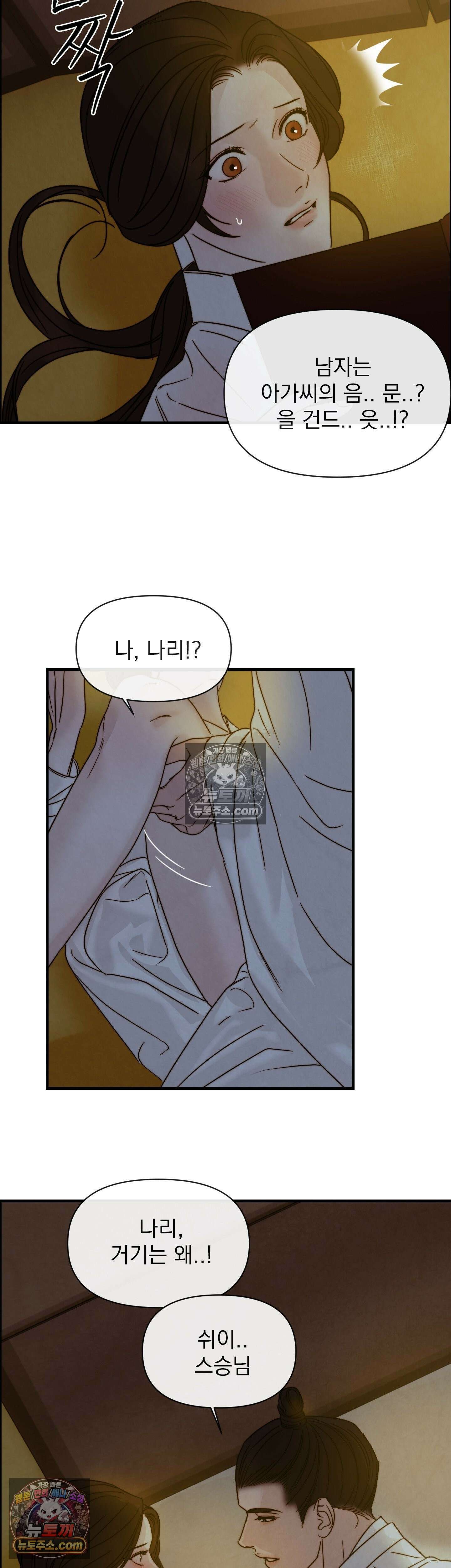 바다 건너 말 4화 8