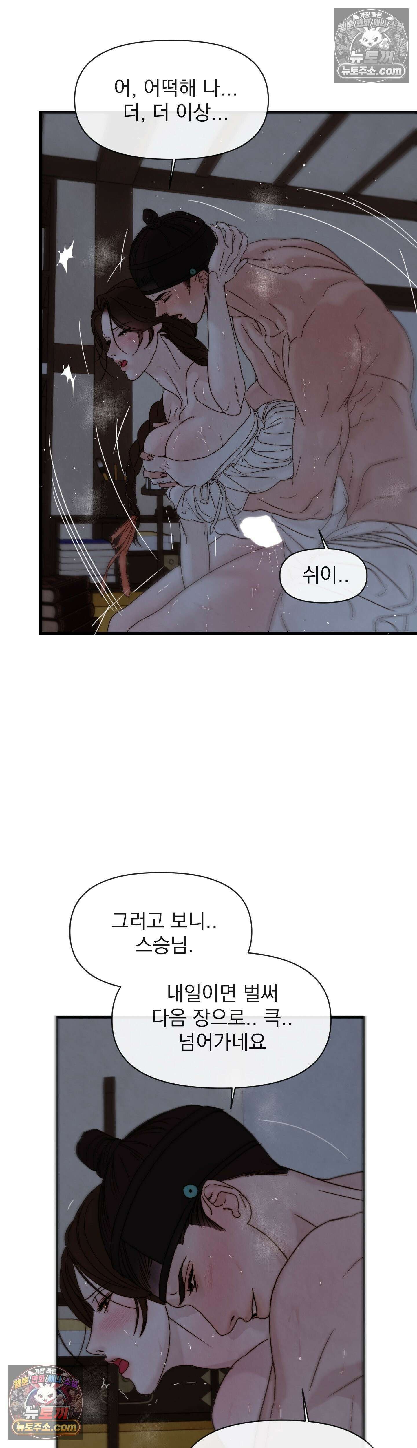 바다 건너 말 6화 4
