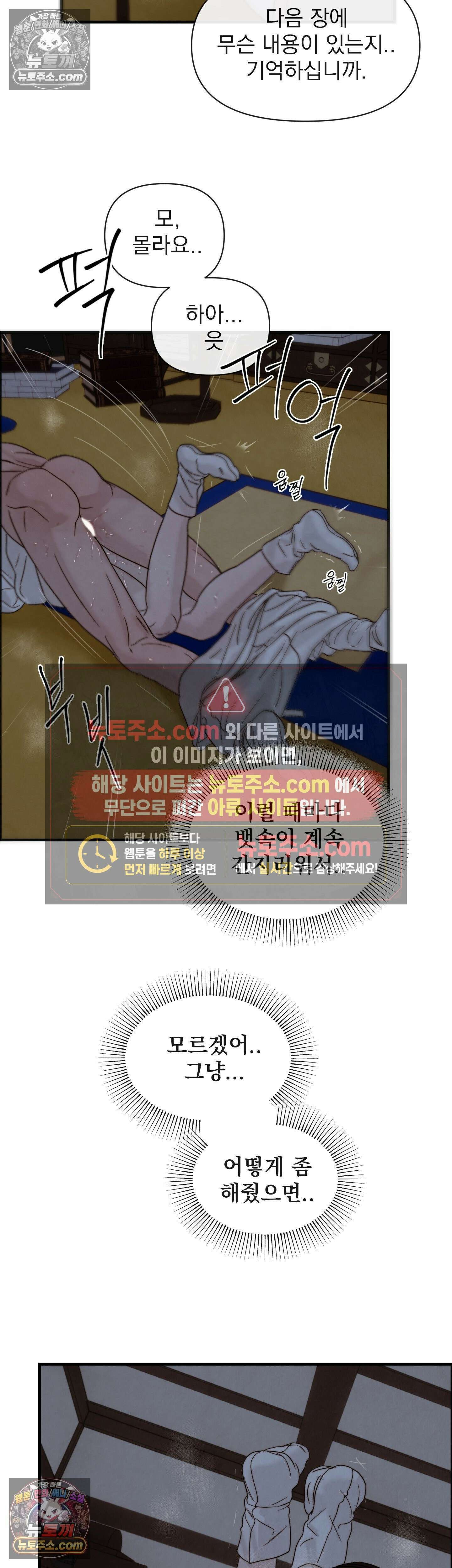 바다 건너 말 6화 5
