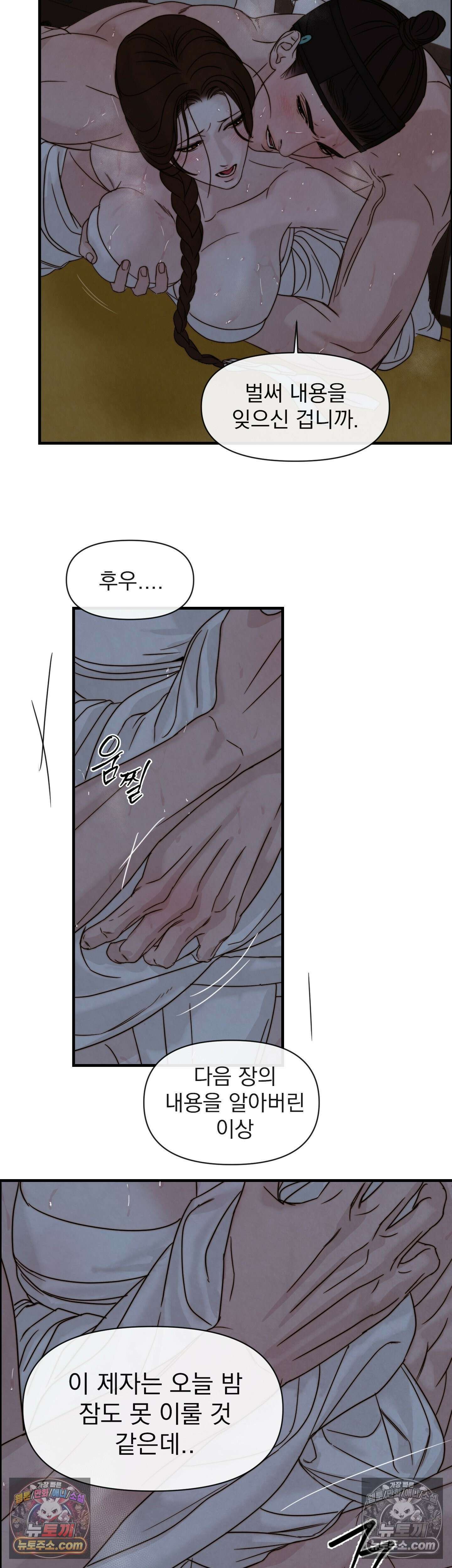바다 건너 말 6화 6