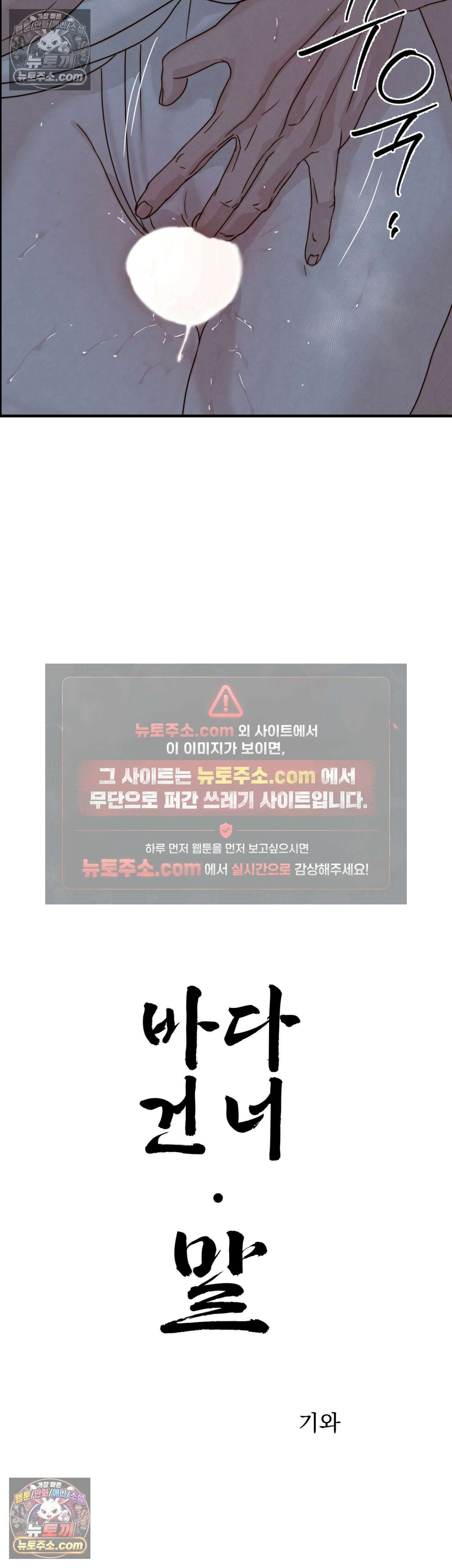 바다 건너 말 6화 7