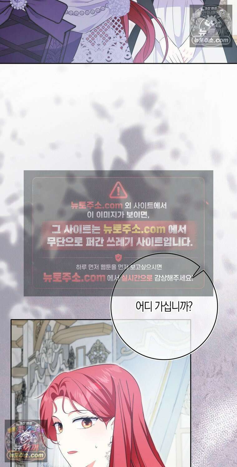 남주들의 표적이 되어 버렸다 50화 5