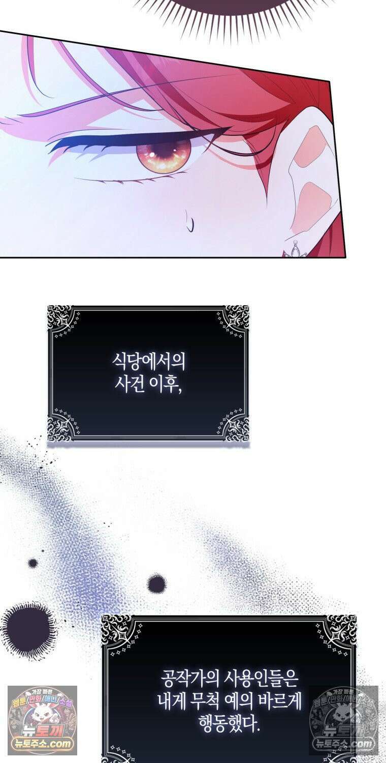 남주들의 표적이 되어 버렸다 50화 8