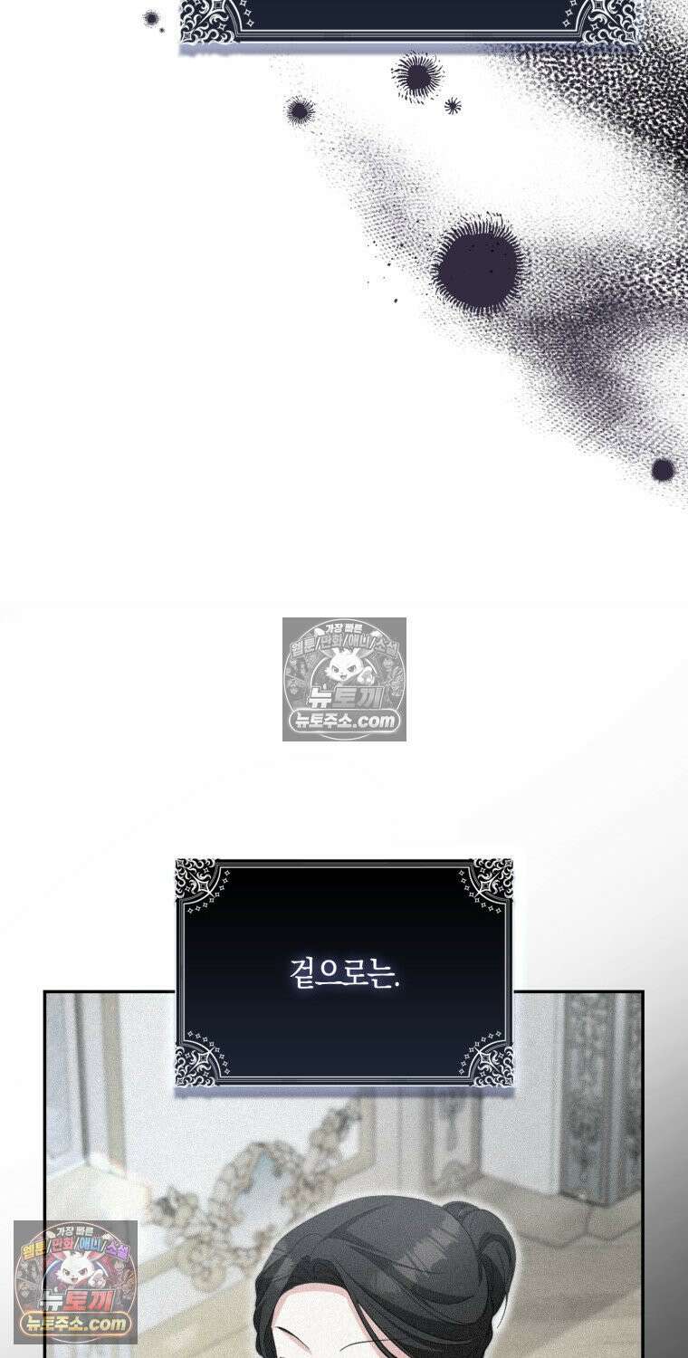 남주들의 표적이 되어 버렸다 50화 9