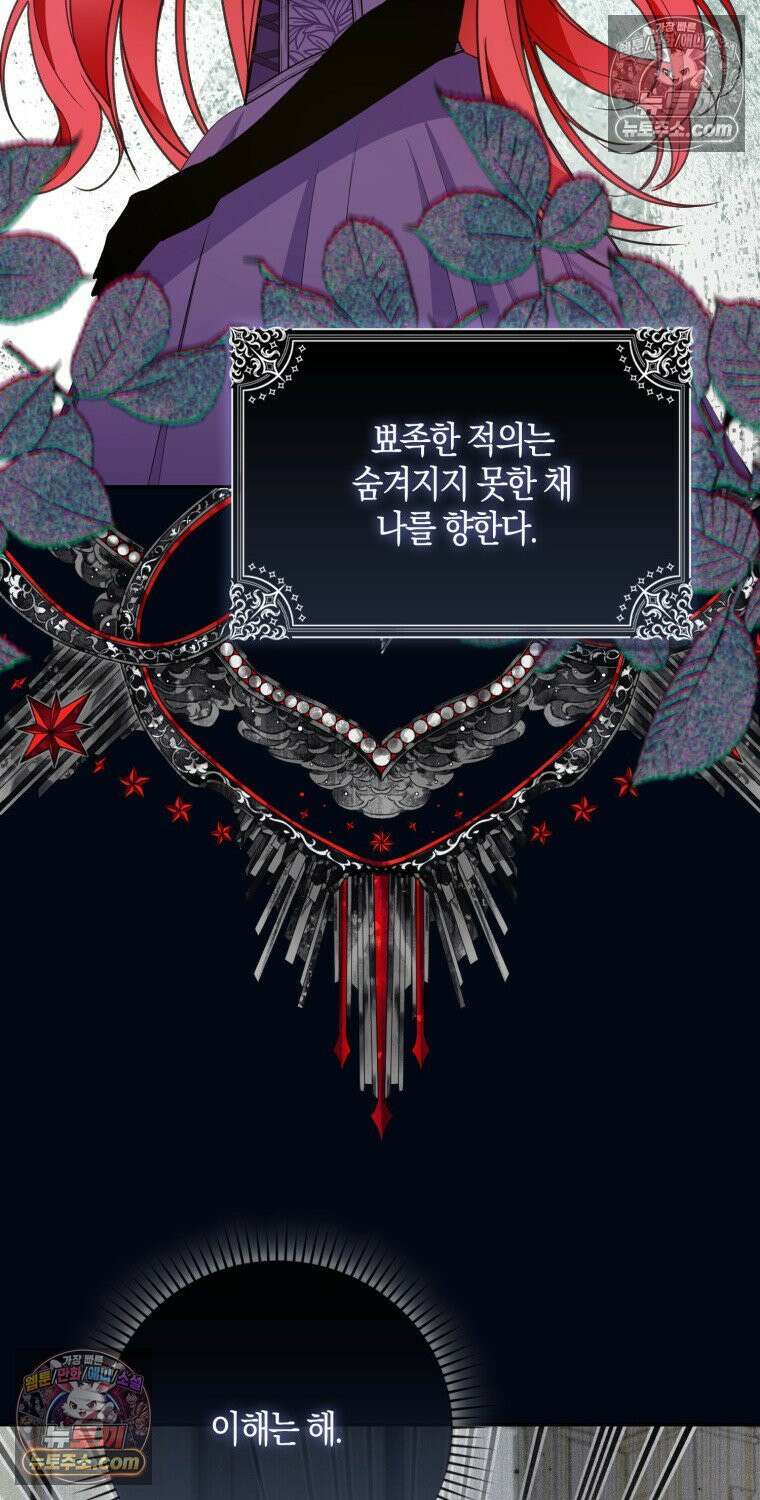 남주들의 표적이 되어 버렸다 50화 12
