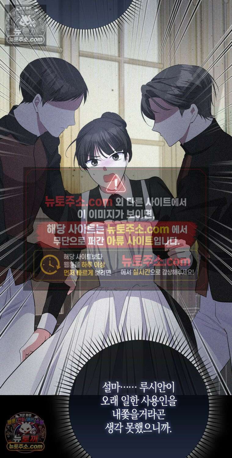 남주들의 표적이 되어 버렸다 50화 13