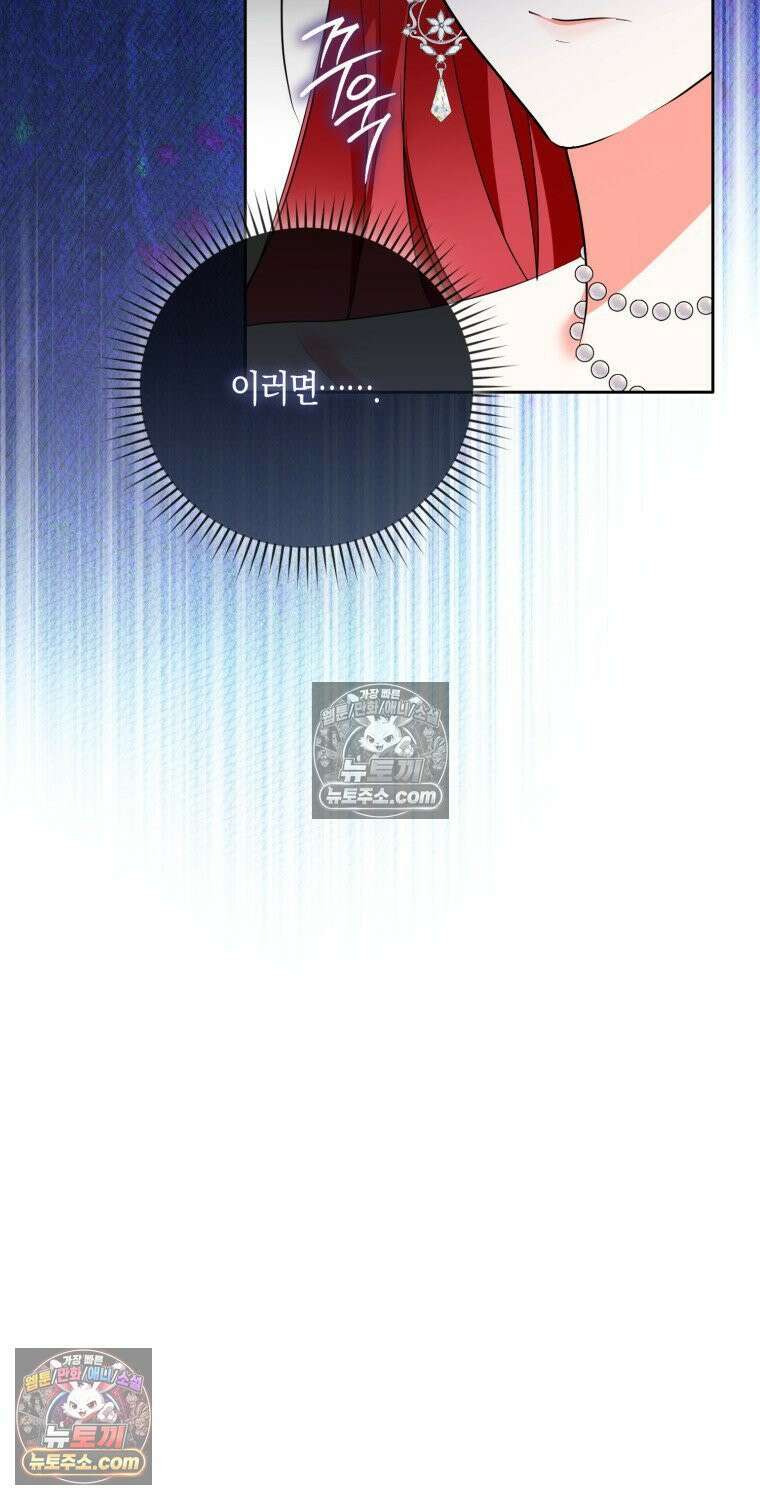 남주들의 표적이 되어 버렸다 50화 17