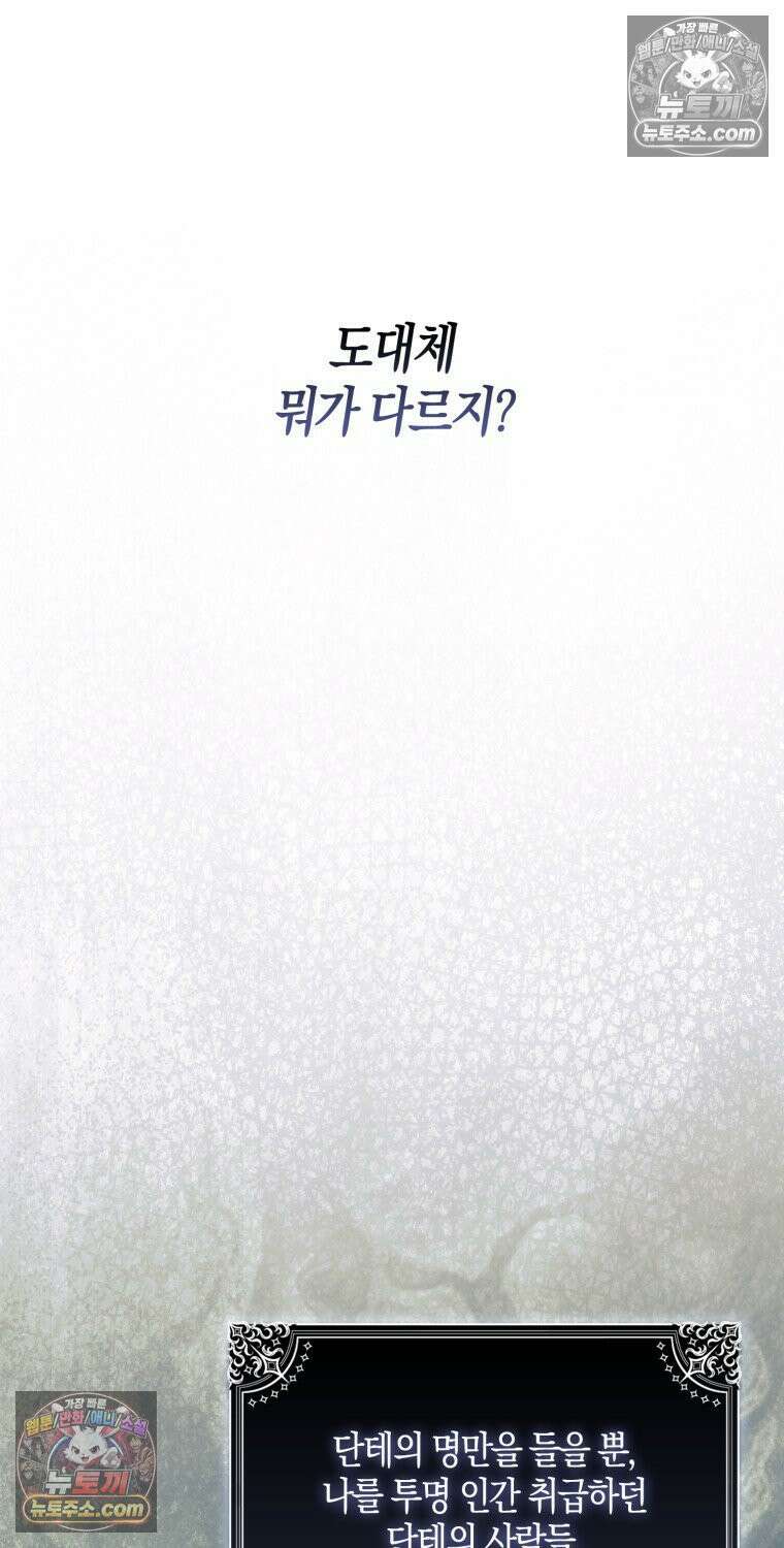 남주들의 표적이 되어 버렸다 50화 18