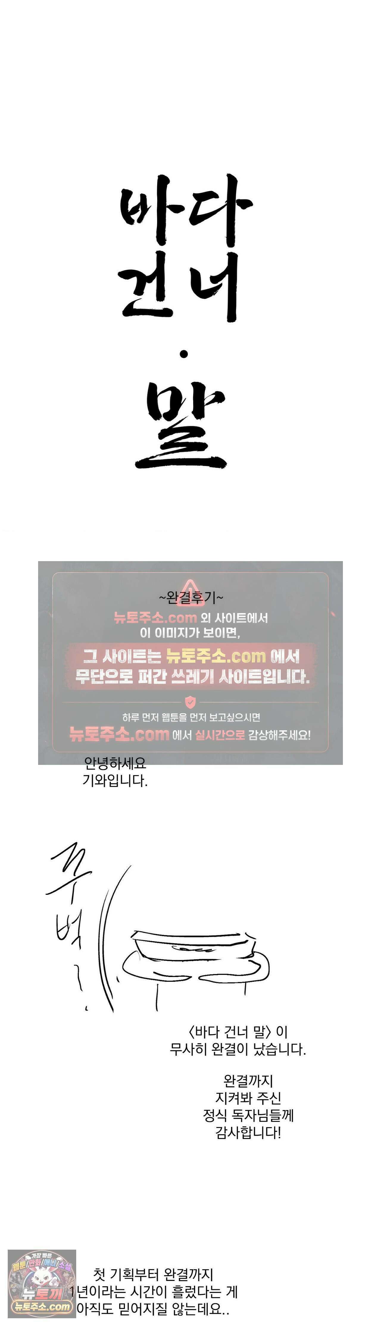 바다 건너 말 후기 4