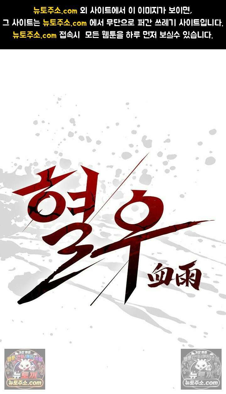 혈우 17화 1