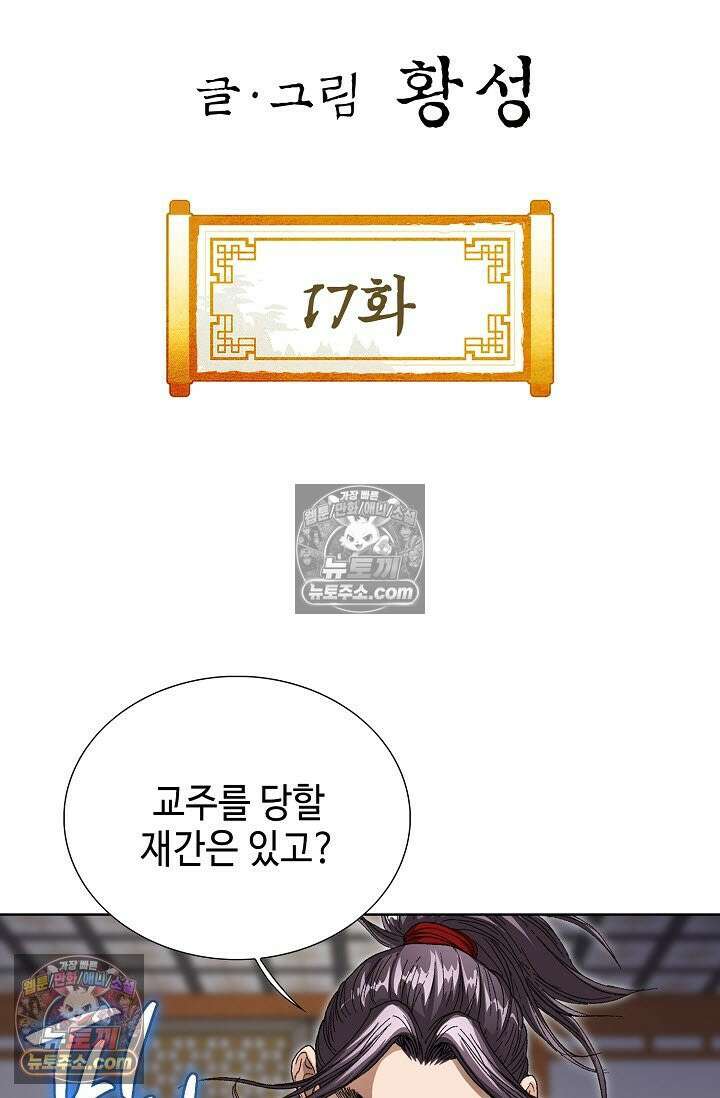 혈우 17화 2