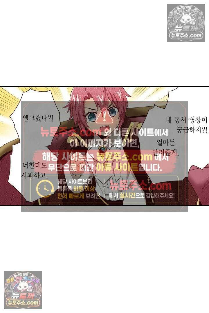 0살 아기 스타트 대시 이야기 58화 4