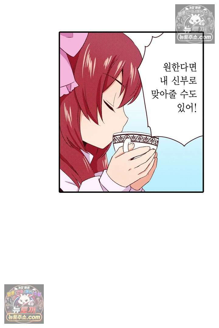 0살 아기 스타트 대시 이야기 58화 5