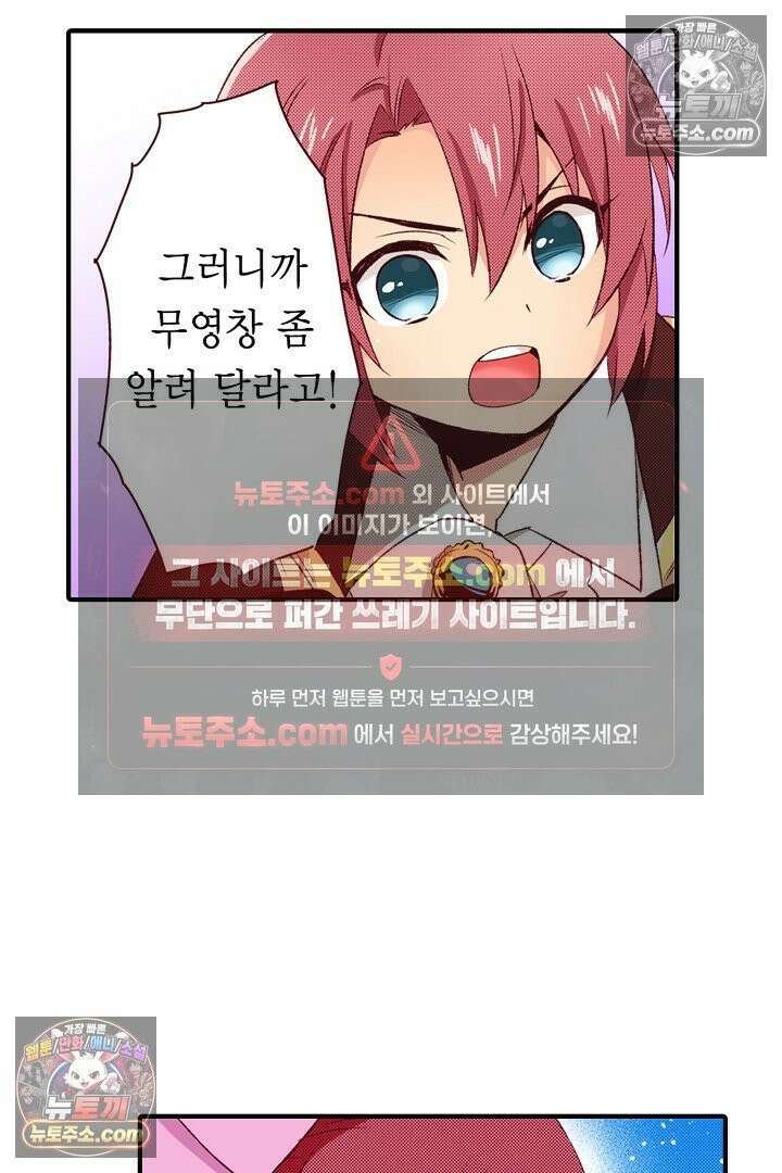 0살 아기 스타트 대시 이야기 58화 6