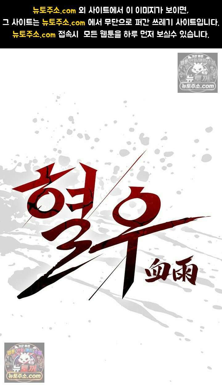 혈우 27화 1