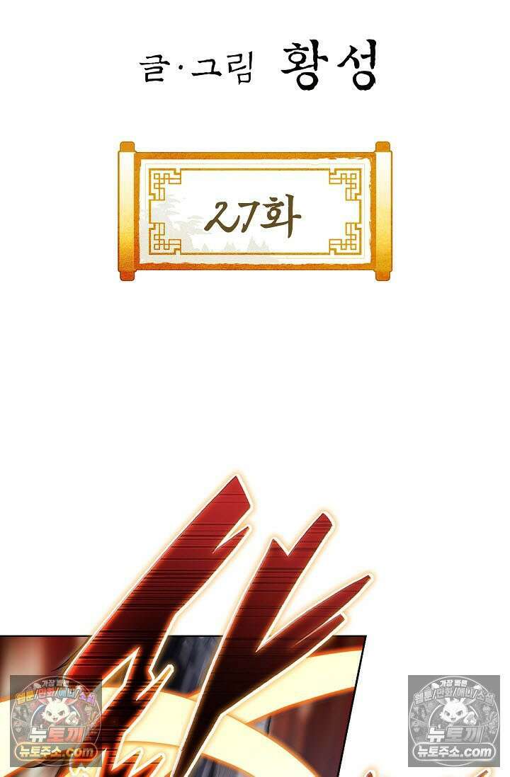 혈우 27화 2