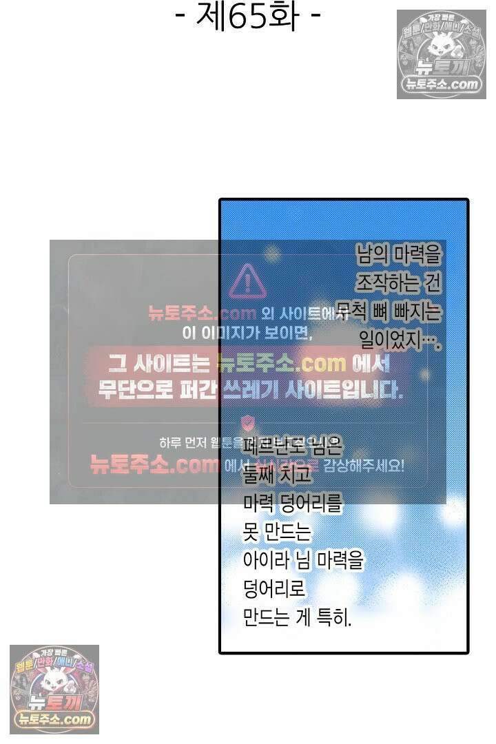 0살 아기 스타트 대시 이야기 65화 2