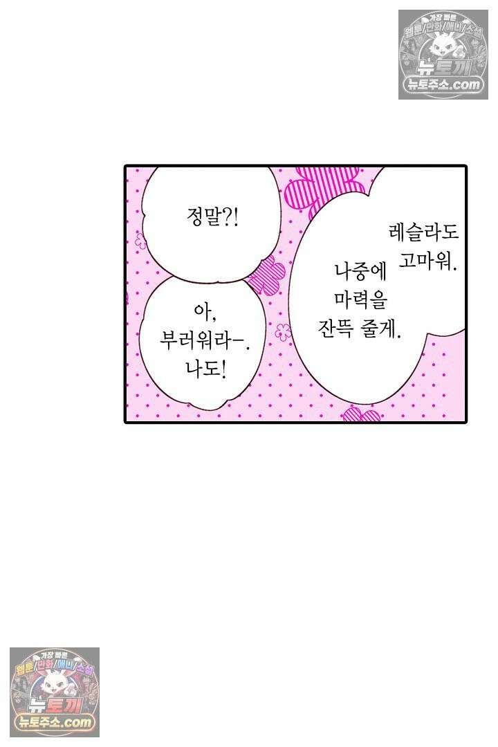 0살 아기 스타트 대시 이야기 65화 6