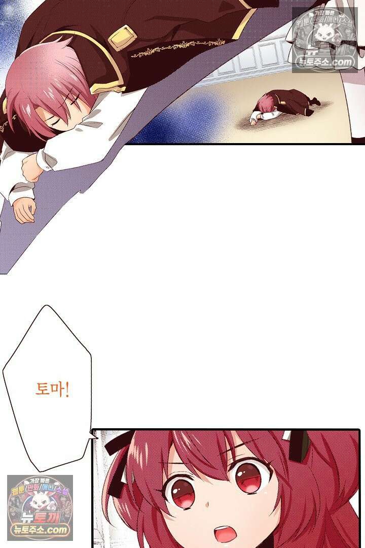 0살 아기 스타트 대시 이야기 70화 4