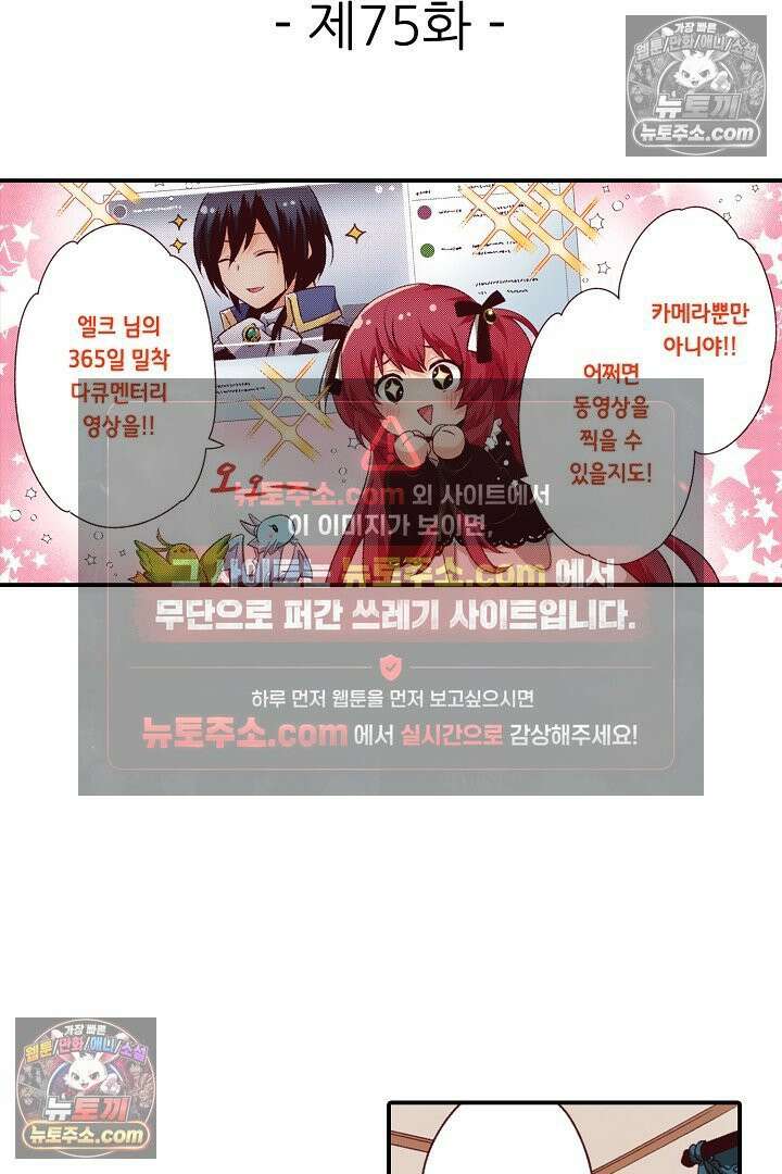 0살 아기 스타트 대시 이야기 75화 2