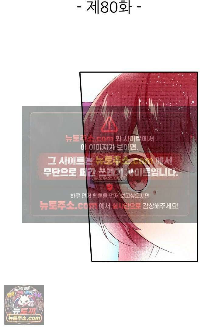 0살 아기 스타트 대시 이야기 80화 2
