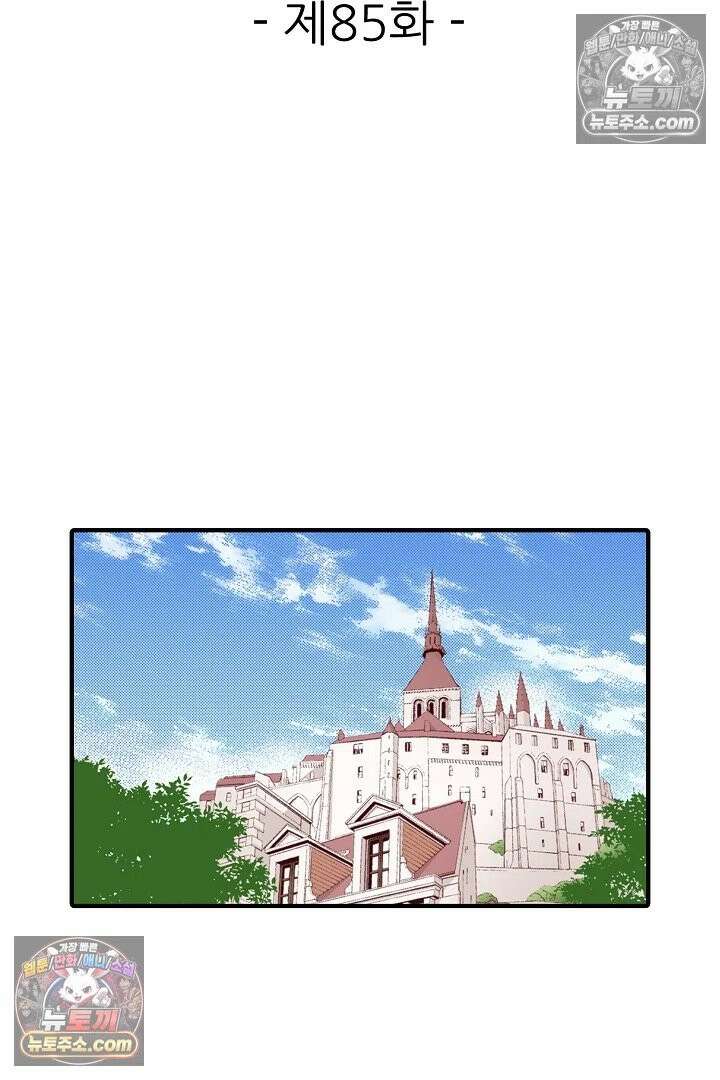 0살 아기 스타트 대시 이야기 85화 2