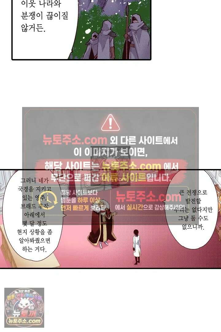 0살 아기 스타트 대시 이야기 85화 7