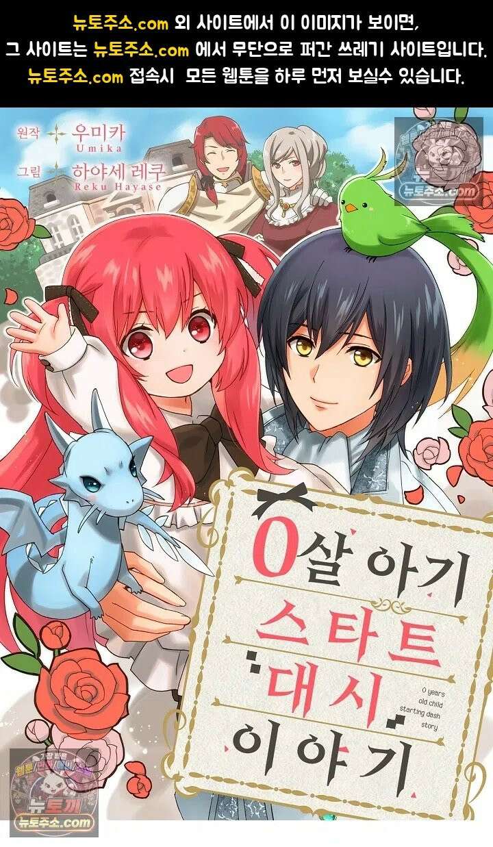 0살 아기 스타트 대시 이야기 93화 1