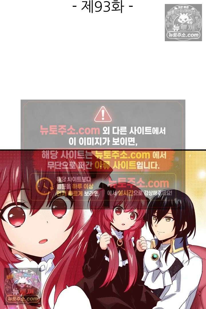 0살 아기 스타트 대시 이야기 93화 2
