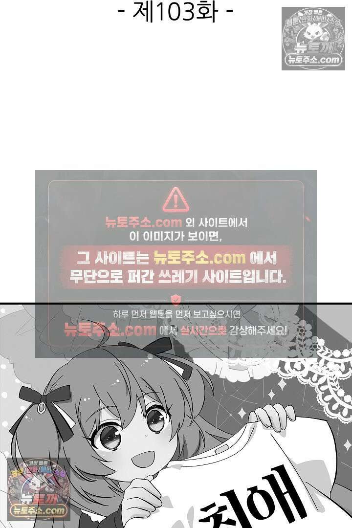 0살 아기 스타트 대시 이야기 103화 2
