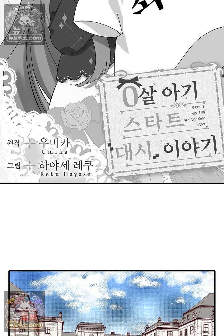 0살 아기 스타트 대시 이야기 103화 3