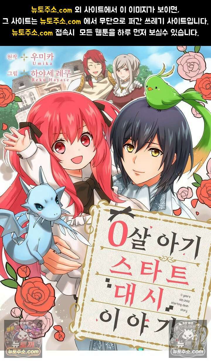 0살 아기 스타트 대시 이야기 113화 1