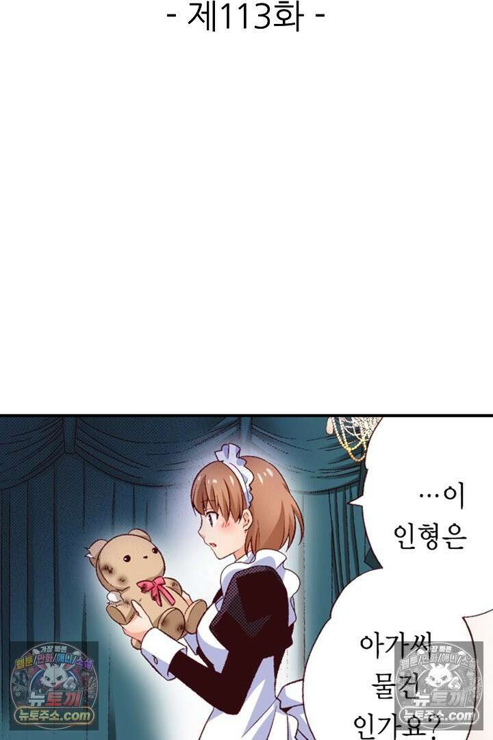 0살 아기 스타트 대시 이야기 113화 2