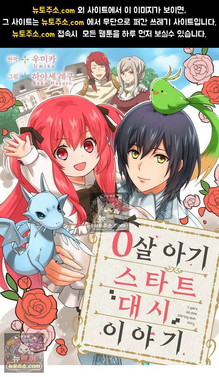 0살 아기 스타트 대시 이야기 123화 1