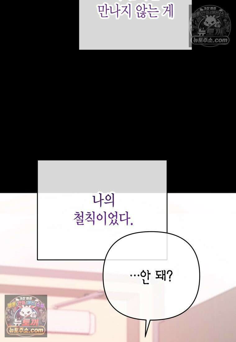 동하의 사정 [19세 완전판] - 1화 24