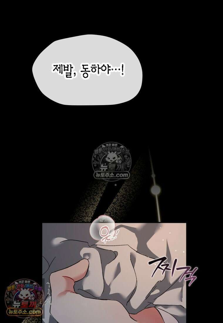 동하의 사정 [19세 완전판] - 1화 30