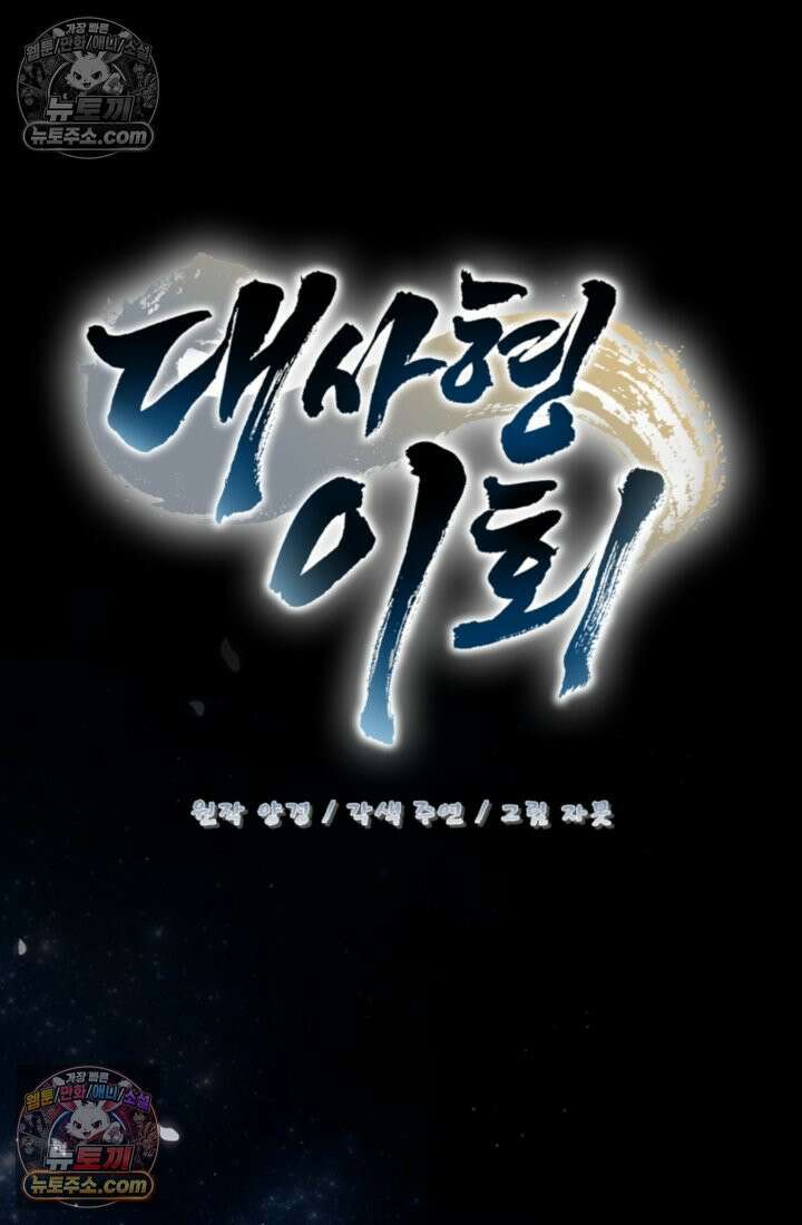 대사형 이회 2화 14