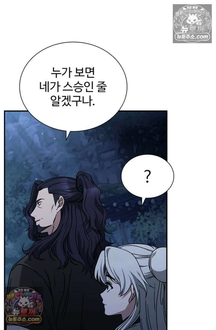 대사형 이회 2화 18