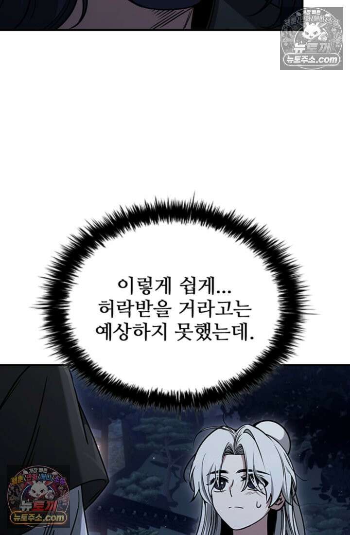 대사형 이회 2화 37