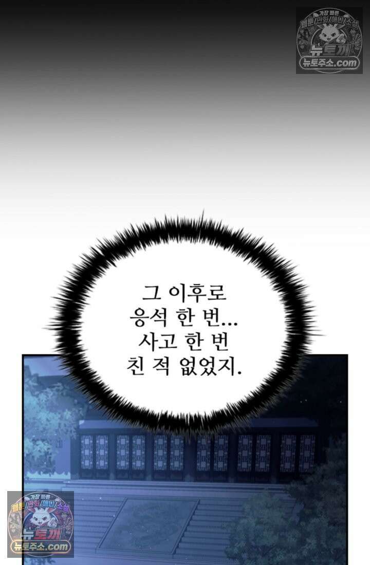 대사형 이회 2화 59