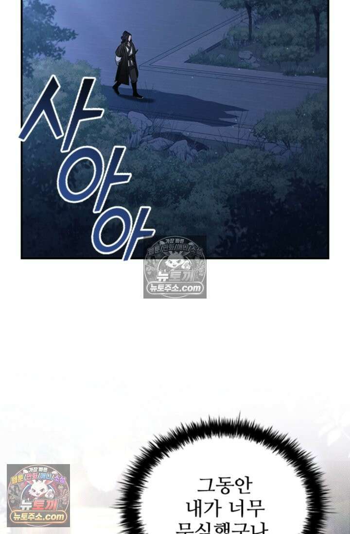 대사형 이회 2화 60
