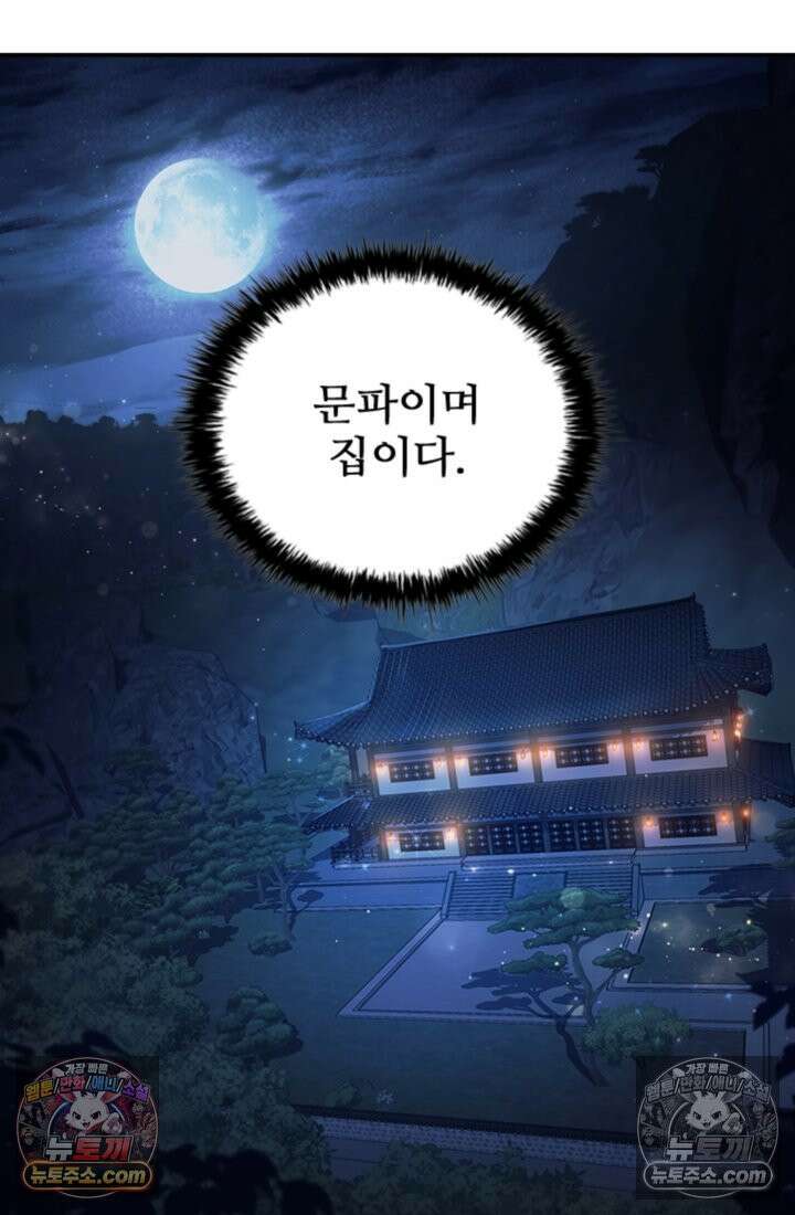 대사형 이회 2화 66