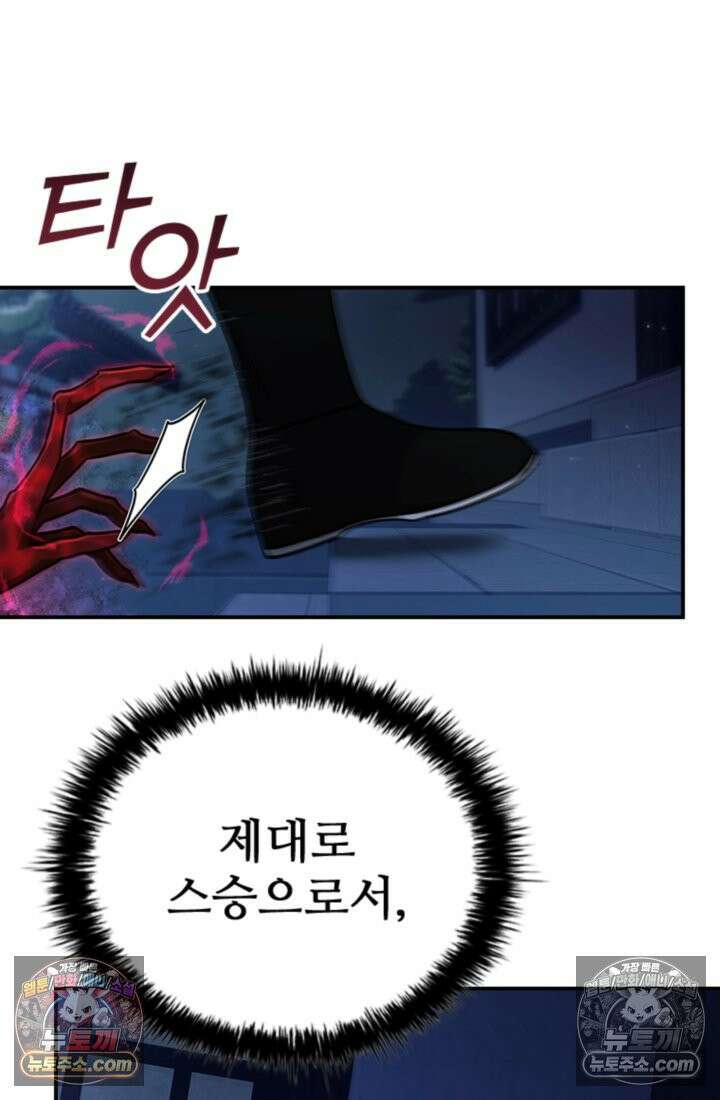 대사형 이회 2화 70