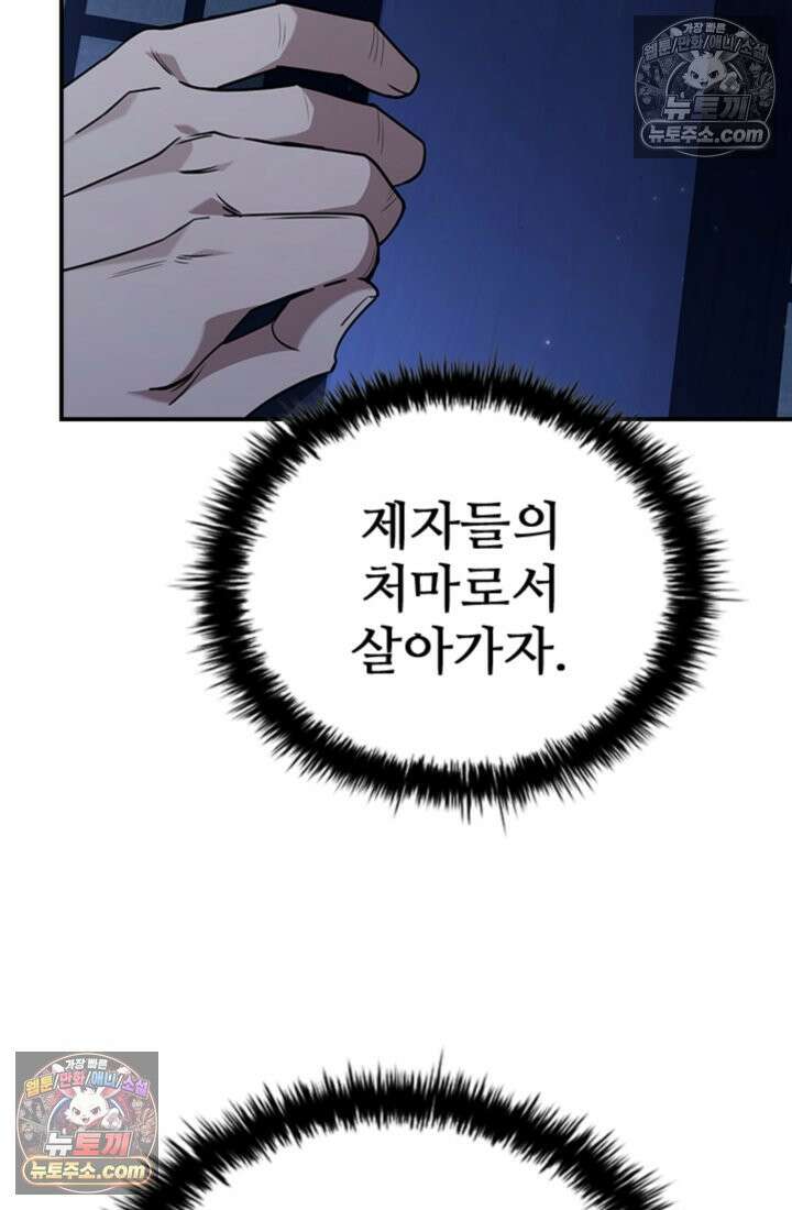 대사형 이회 2화 71